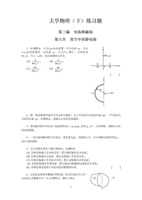 大学物理(下)练习题及答案