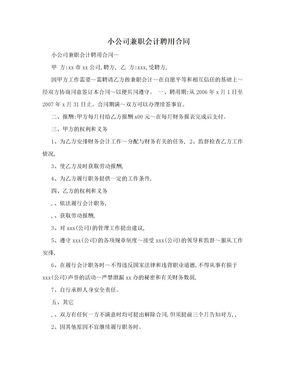 小公司兼职会计聘用合同