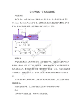 文丘里效应(引流泵的原理)