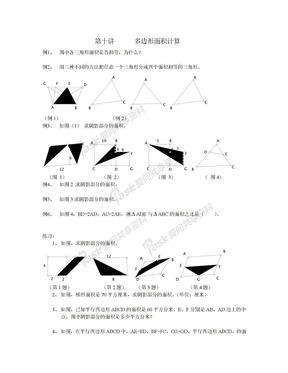 多边形面积计算