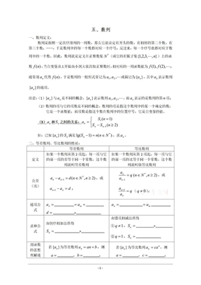 高中数学数列知识点总结