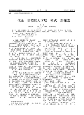 现代企业高技能人才培训模式创新探索