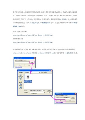 如何将xv转换成rmvb 迅雷xv转rmvb格式