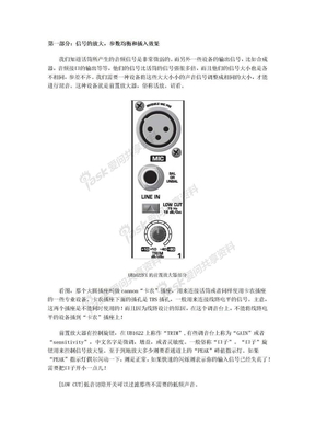 调音台使用