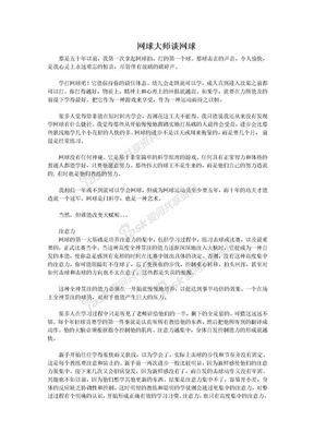 网球大师谈网球