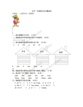 小学一年级拼音过关测试卷 复韵母 后鼻音