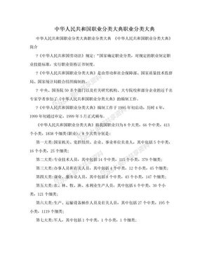中华人民共和国职业分类大典职业分类大典