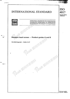 ISO 4017 六角头螺钉_产品等级A和B级