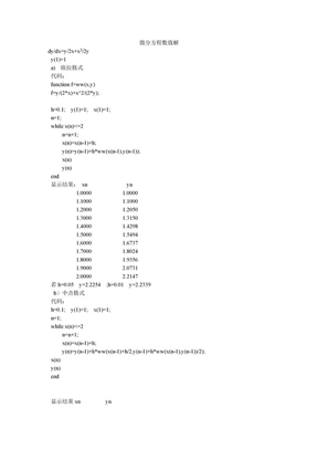 欧拉法RK法的MATLAB程序