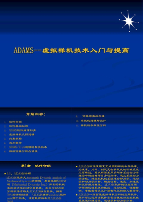 ADAMS——虚拟样机技术入门与提高