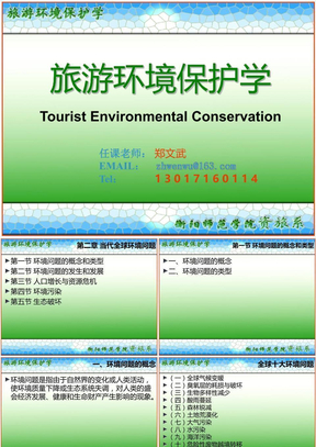 旅游环境保护02