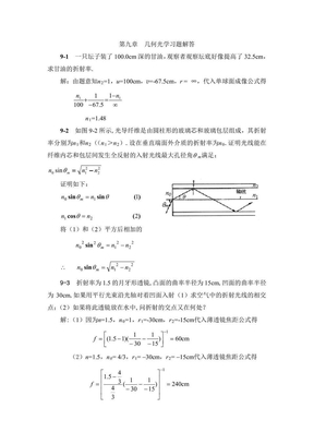 医用物理学答案第09