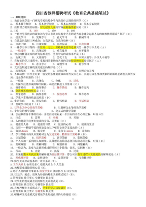 教育公共基础题库版