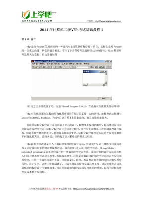 2011年计算机二级VFP考试基础教程