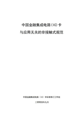 射频卡协议ISO14443中文