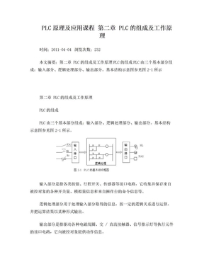 PLC原理及应用课程  PLC的组成及工作原理