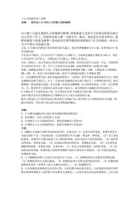 《人力资源管理》案例分析