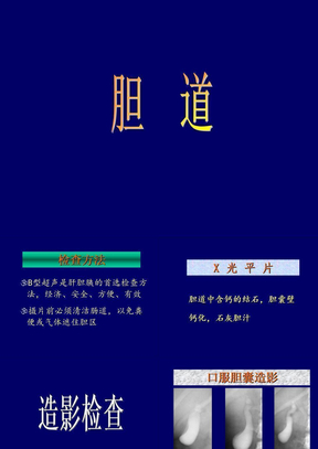 胆道疾病影像学表现+