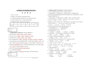 化学分析检验工高级A