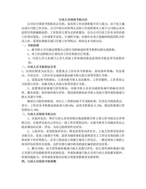 行政人员绩效考核办法