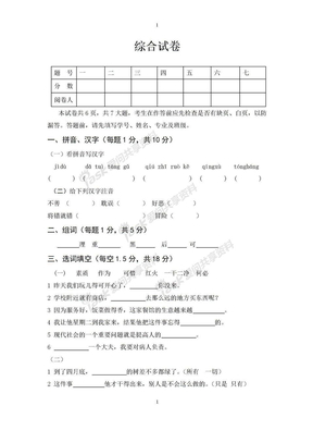 对外汉语中级综合试卷