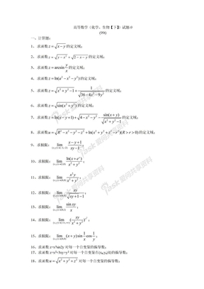 高等数学课件下册高等数学（化学、生物（下））试题-9