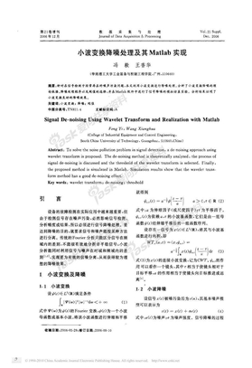 小波变换降噪处理及其Matlab实现