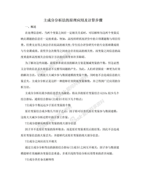 主成分分析法的原理应用及计算步骤