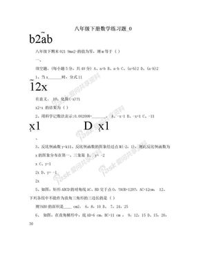 八年级下册数学练习题_0