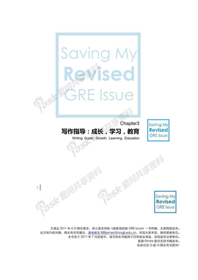 新2011GRE Issue作文（写作指导）成长，学习，教育Revised GRE Issue