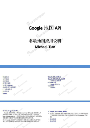 Google_Map_API谷歌地图