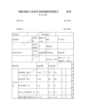 钢筋检验报告8