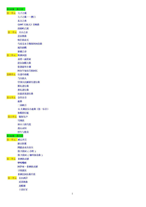 初中音乐教案说课