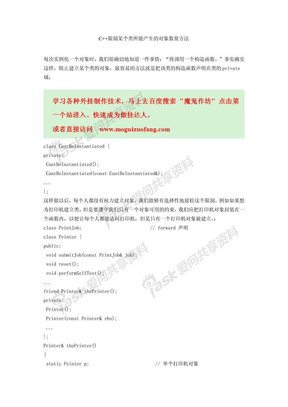 C++限制某个类所能产生的对象数量方法