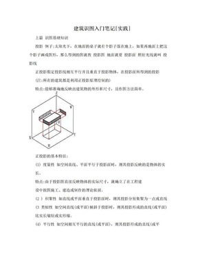 建筑识图入门笔记[实践]