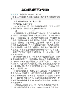 金门战役解放军为何惨败