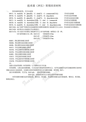 技术部(冲压)常用培训材料