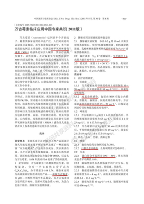 万古霉素临床应用中国专家共识（2011）