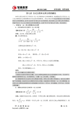 初高中衔接_第七讲_分式方程和无理方程的解法