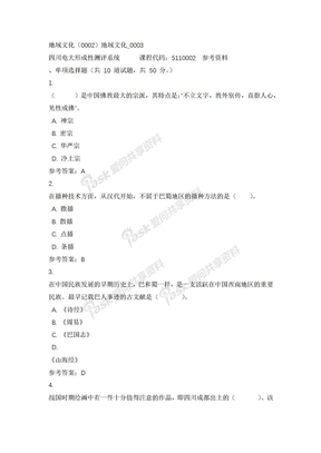 四川电大地域文化（0002）地域文化_0003参考资料