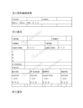 交工资料表格