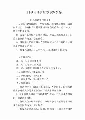 门诊地震应急预案演练