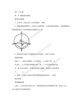 初中数学奥赛解题方法大全-圆