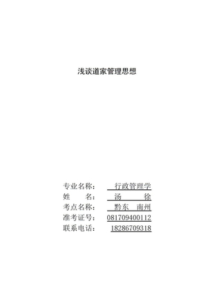 行政管理学毕业论文