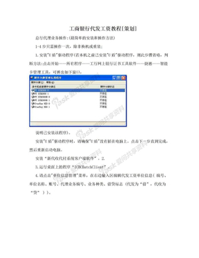 工商银行代发工资教程[策划]