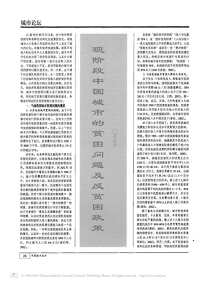 现阶段中国城市的贫困问题及反贫困政策