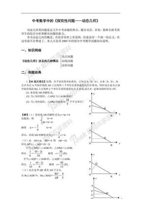 中考数学中的《探究性问题——动态几何》