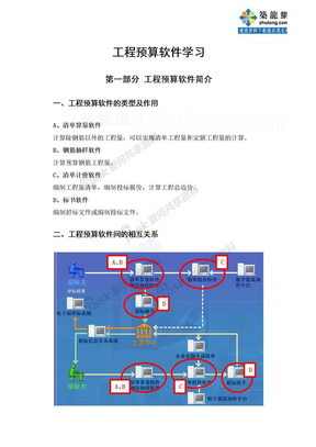 专业预算软件（广联达gbq）详细使用操作教程_secret