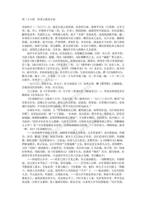 第二十八篇清末之谴责小说