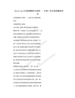 [word doc]自我的解构与重构——辛迪·舍尔曼的视觉哲学